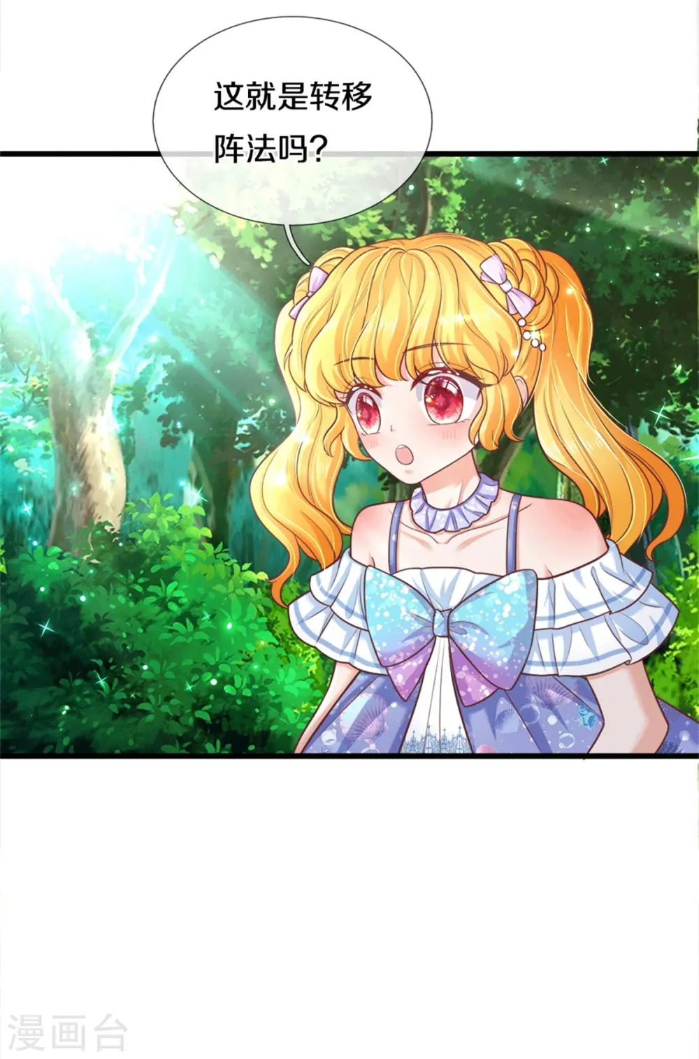 第262话 干嘛！俺不好嘛！ 第10页