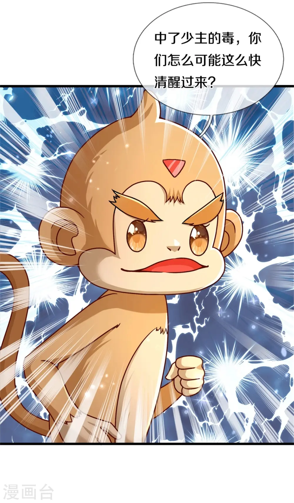 第262话 干嘛！俺不好嘛！ 第16页