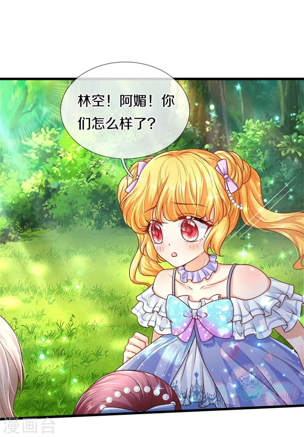 第262话 干嘛！俺不好嘛！ 第18页