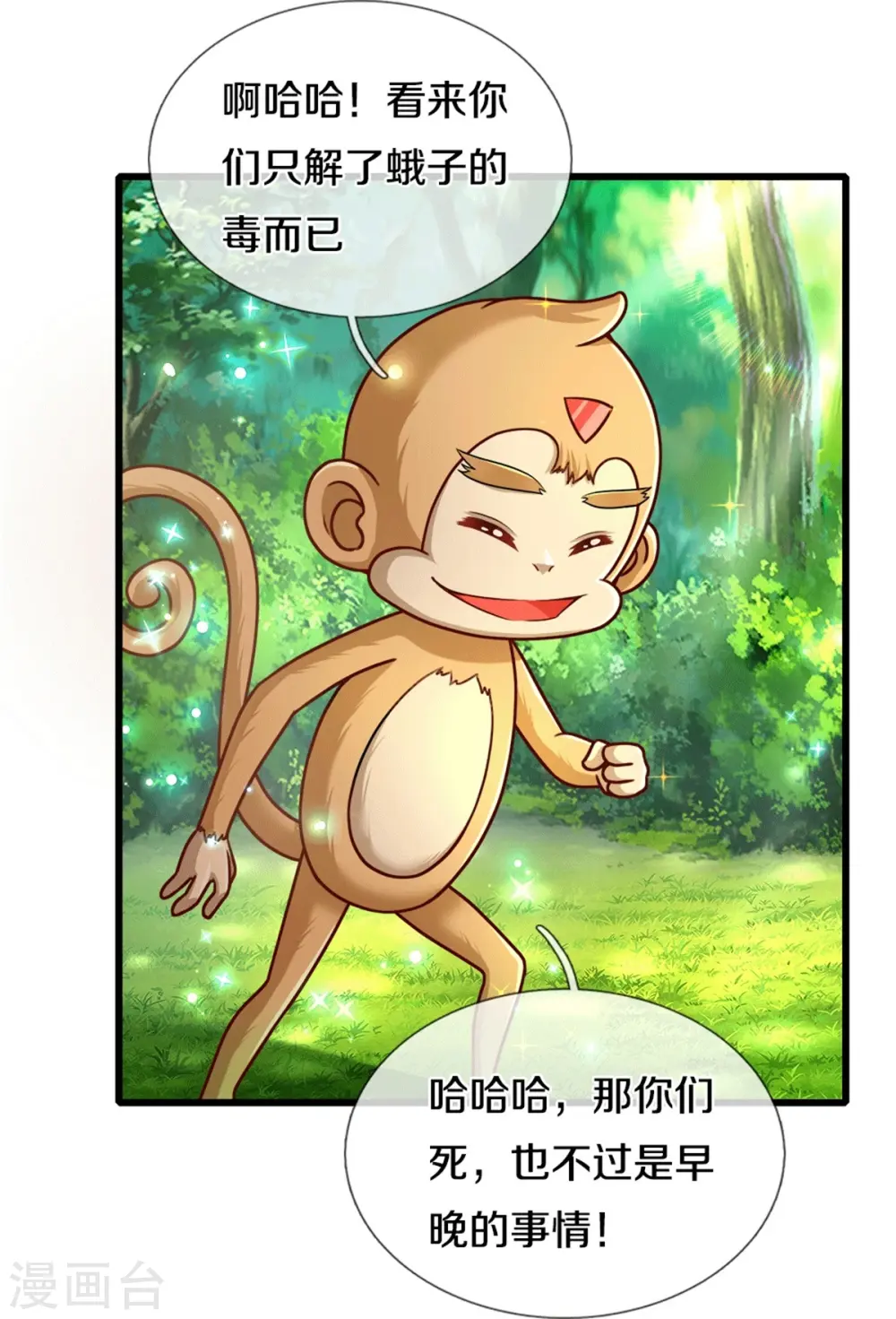 第262话 干嘛！俺不好嘛！ 第19页