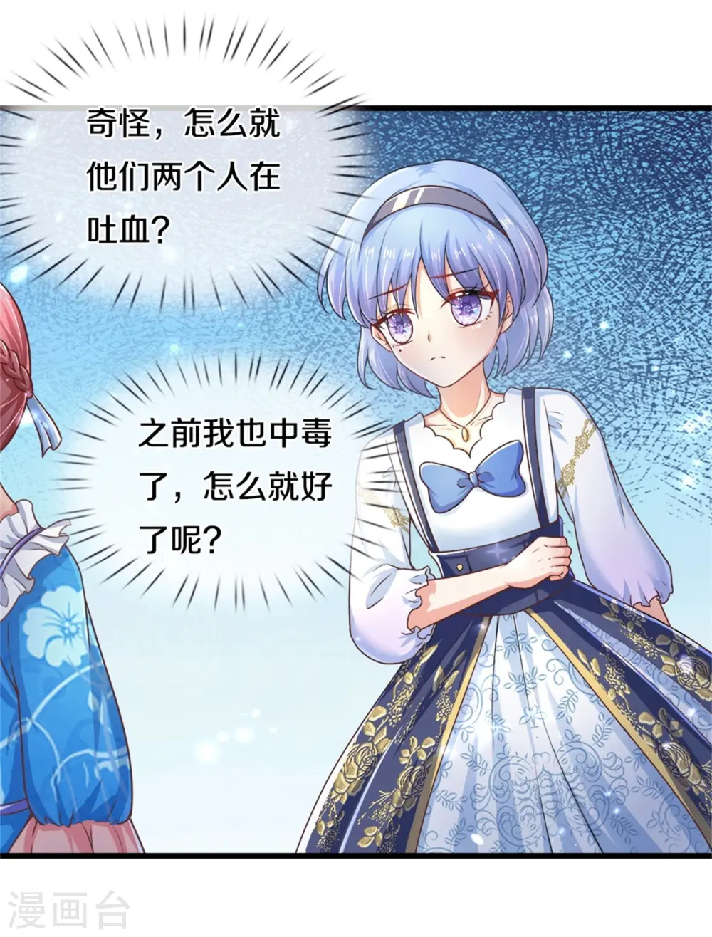 第262话 干嘛！俺不好嘛！ 第20页
