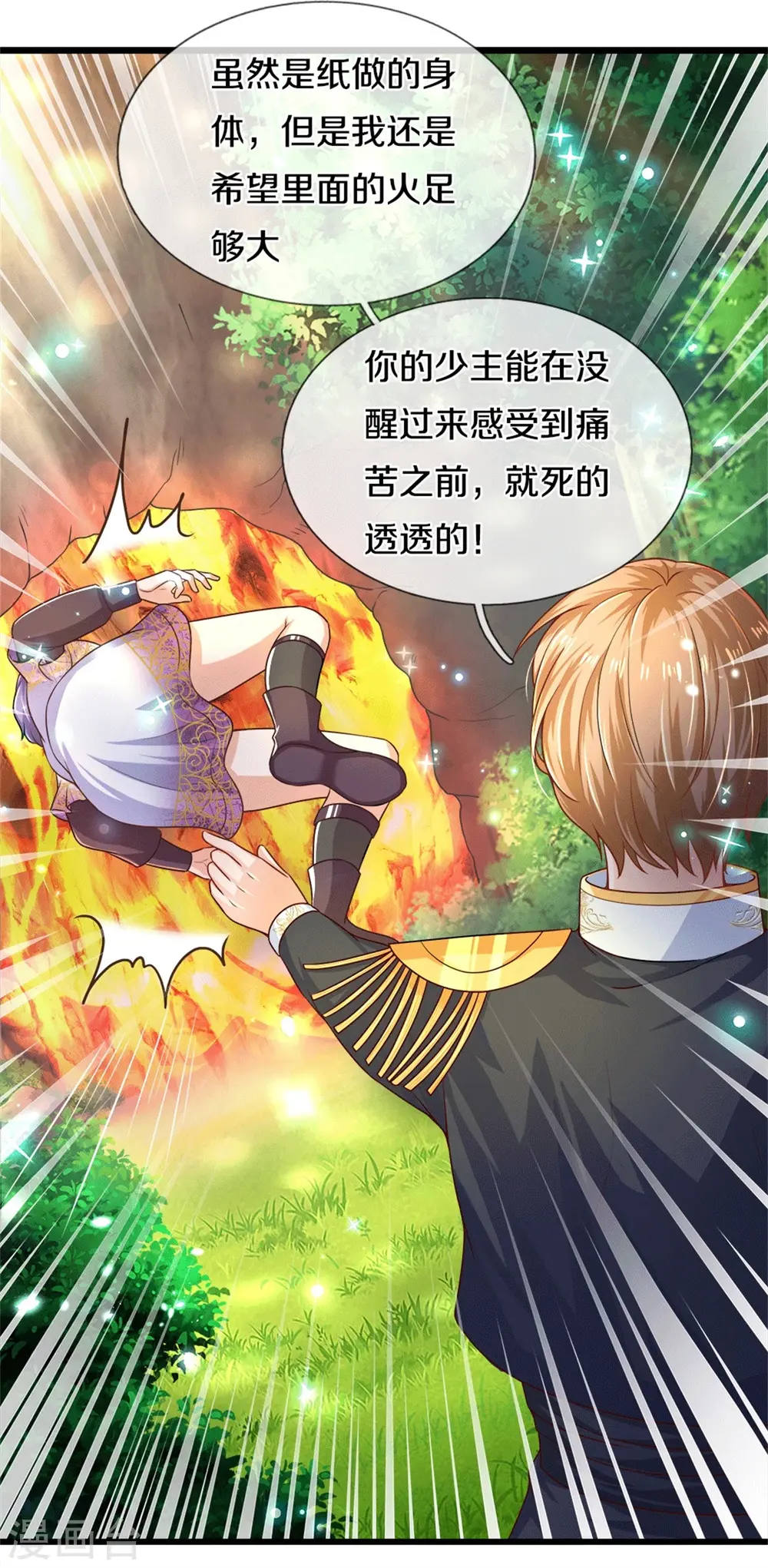 第262话 干嘛！俺不好嘛！ 第23页
