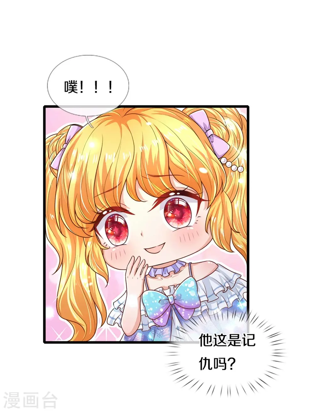 第262话 干嘛！俺不好嘛！ 第24页