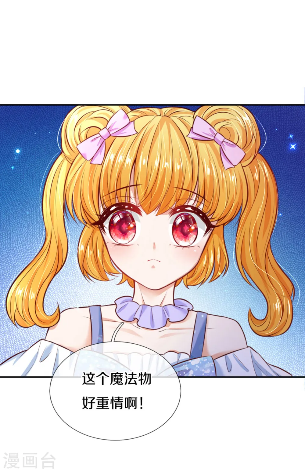 第262话 干嘛！俺不好嘛！ 第27页