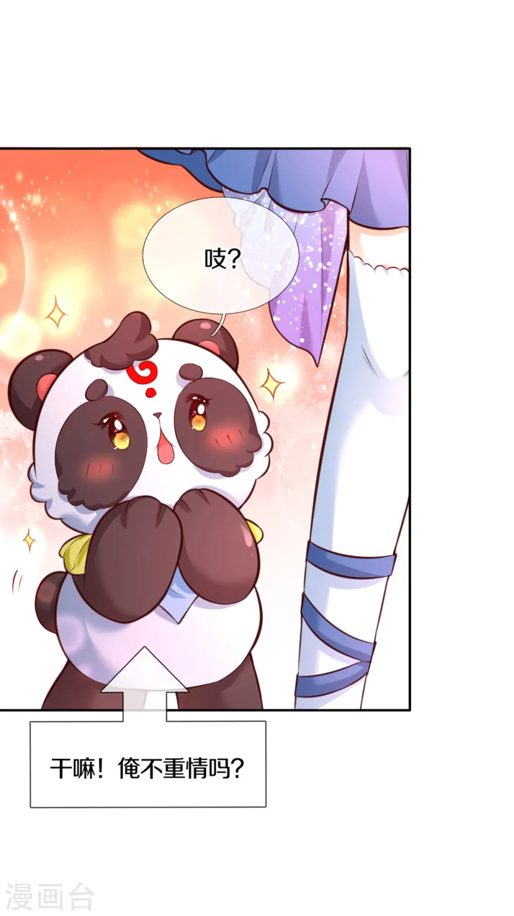第262话 干嘛！俺不好嘛！ 第28页