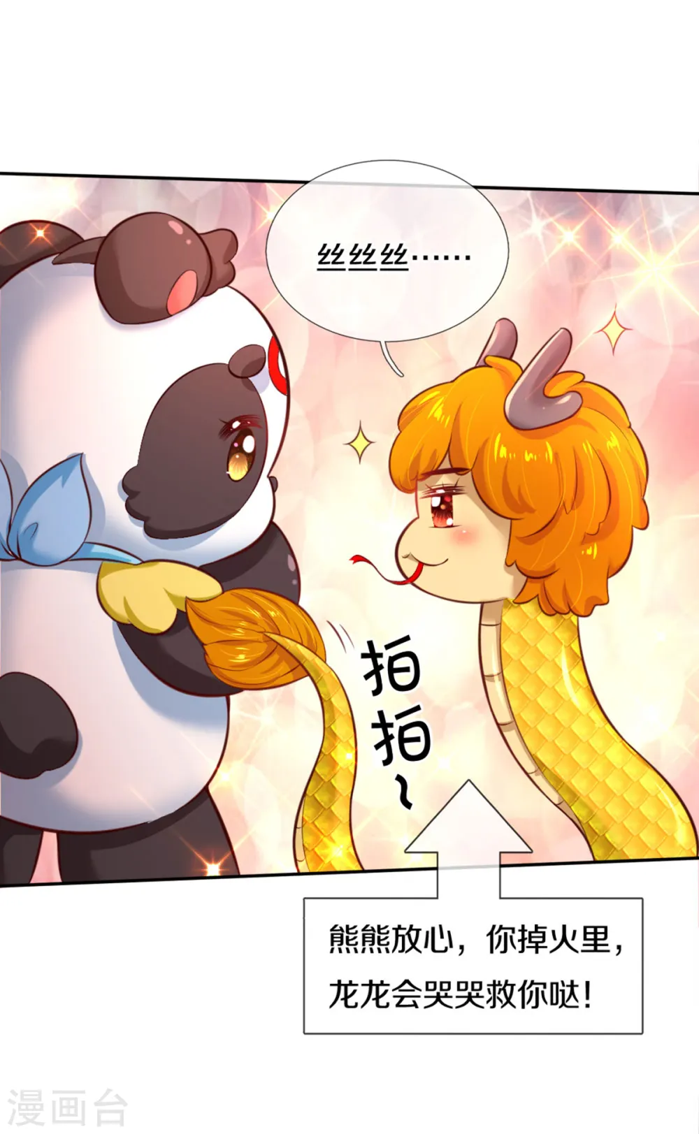 第262话 干嘛！俺不好嘛！ 第29页