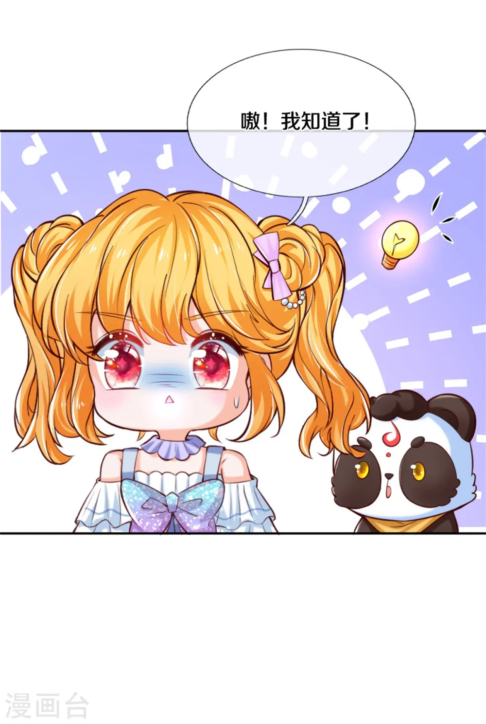 第257话 一家人整整齐齐 第6页