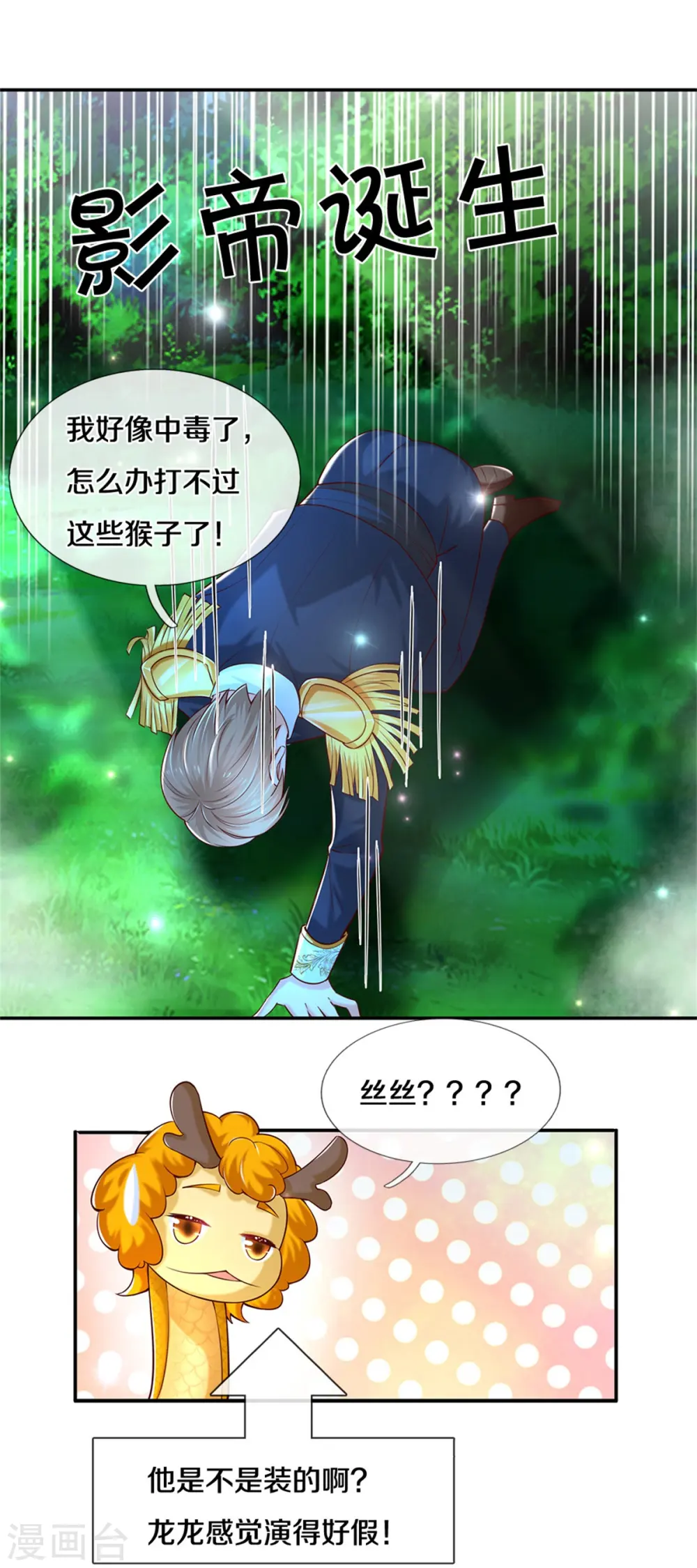第257话 一家人整整齐齐 第16页