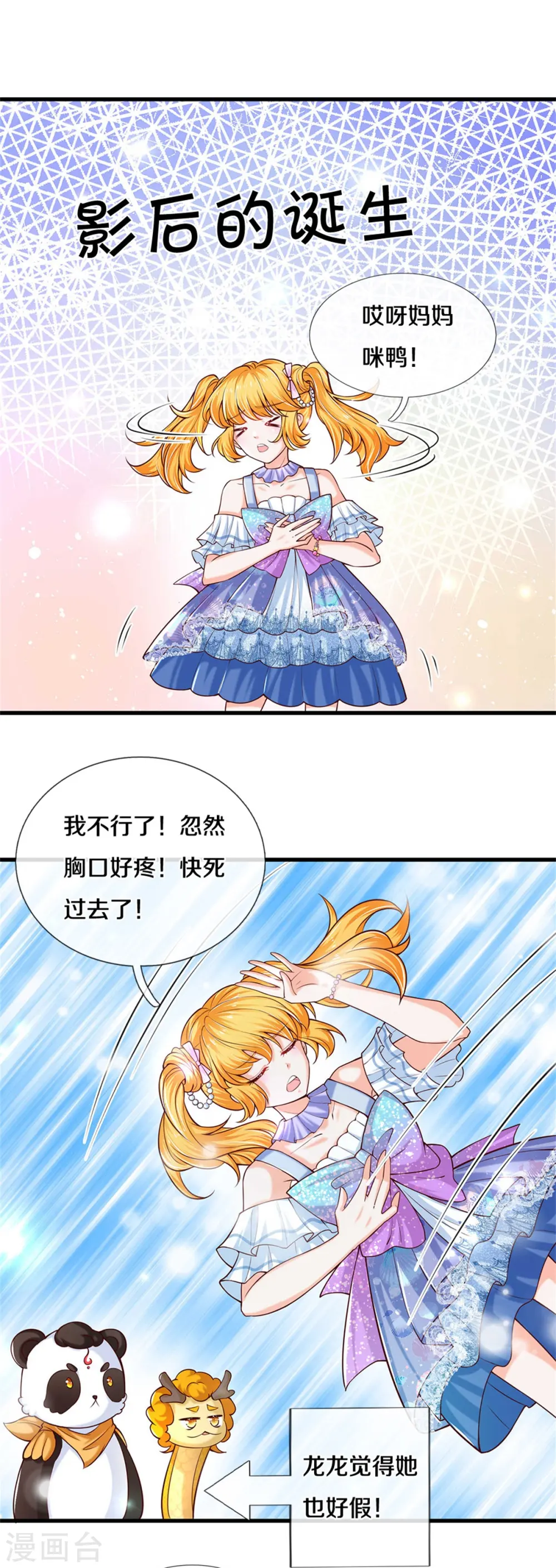 第257话 一家人整整齐齐 第18页