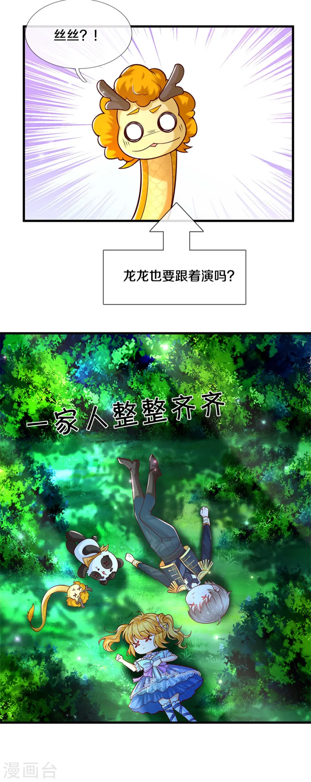 第257话 一家人整整齐齐 第20页