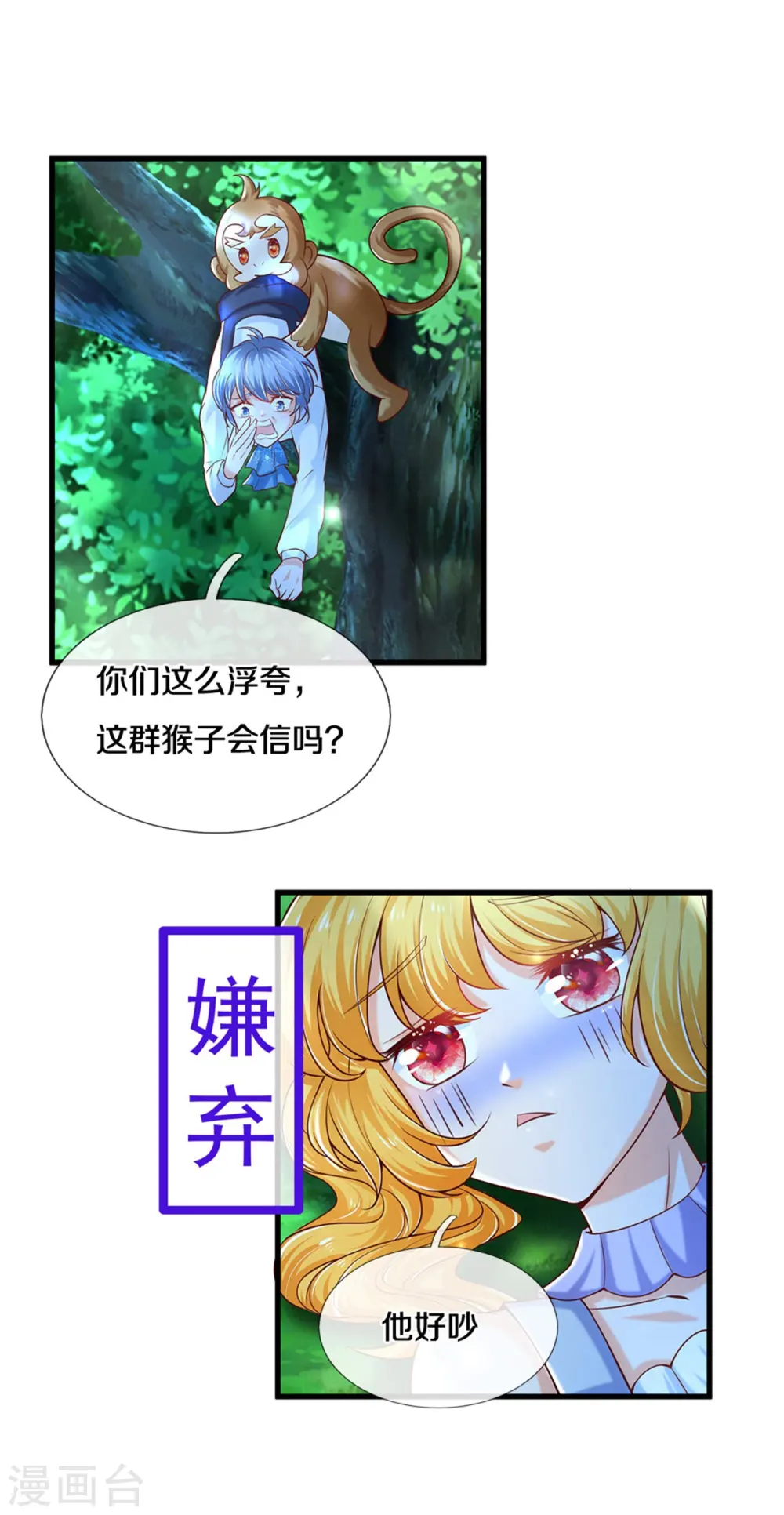第257话 一家人整整齐齐 第21页