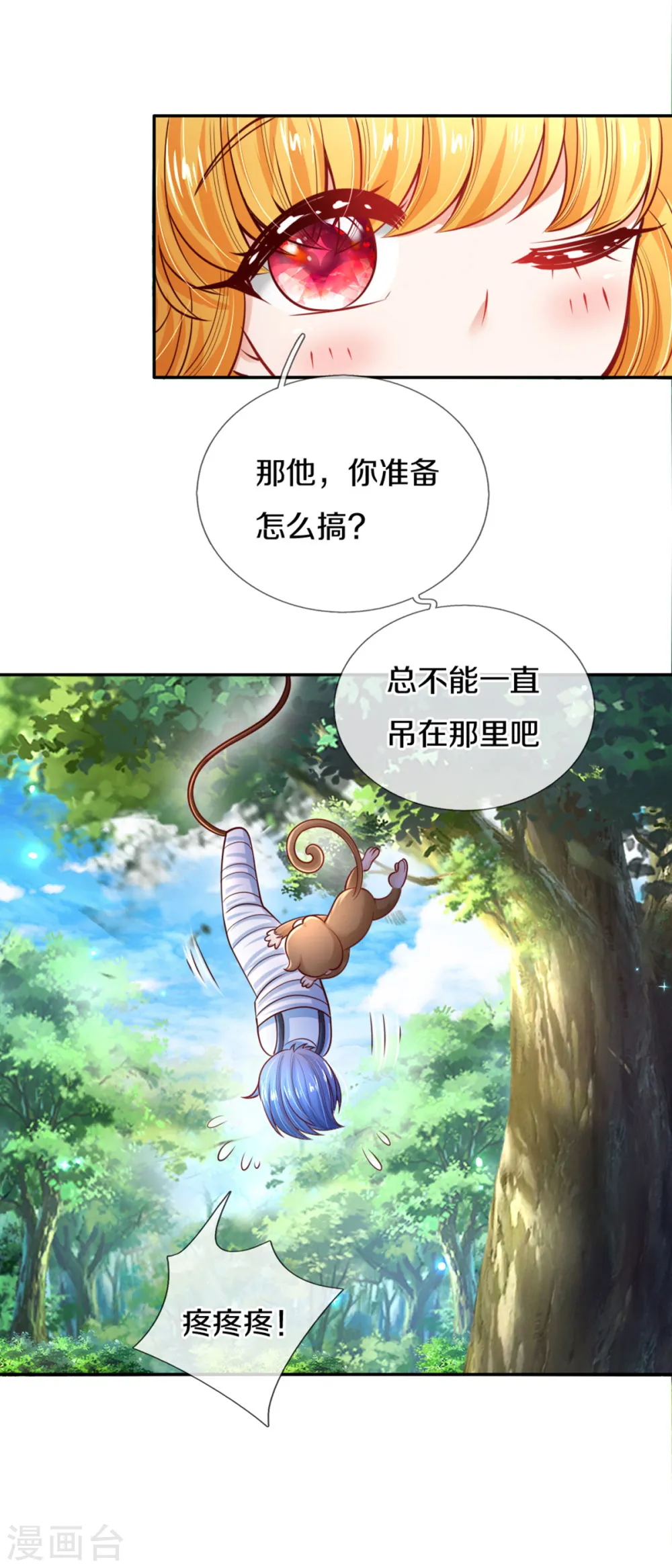 第257话 一家人整整齐齐 第24页