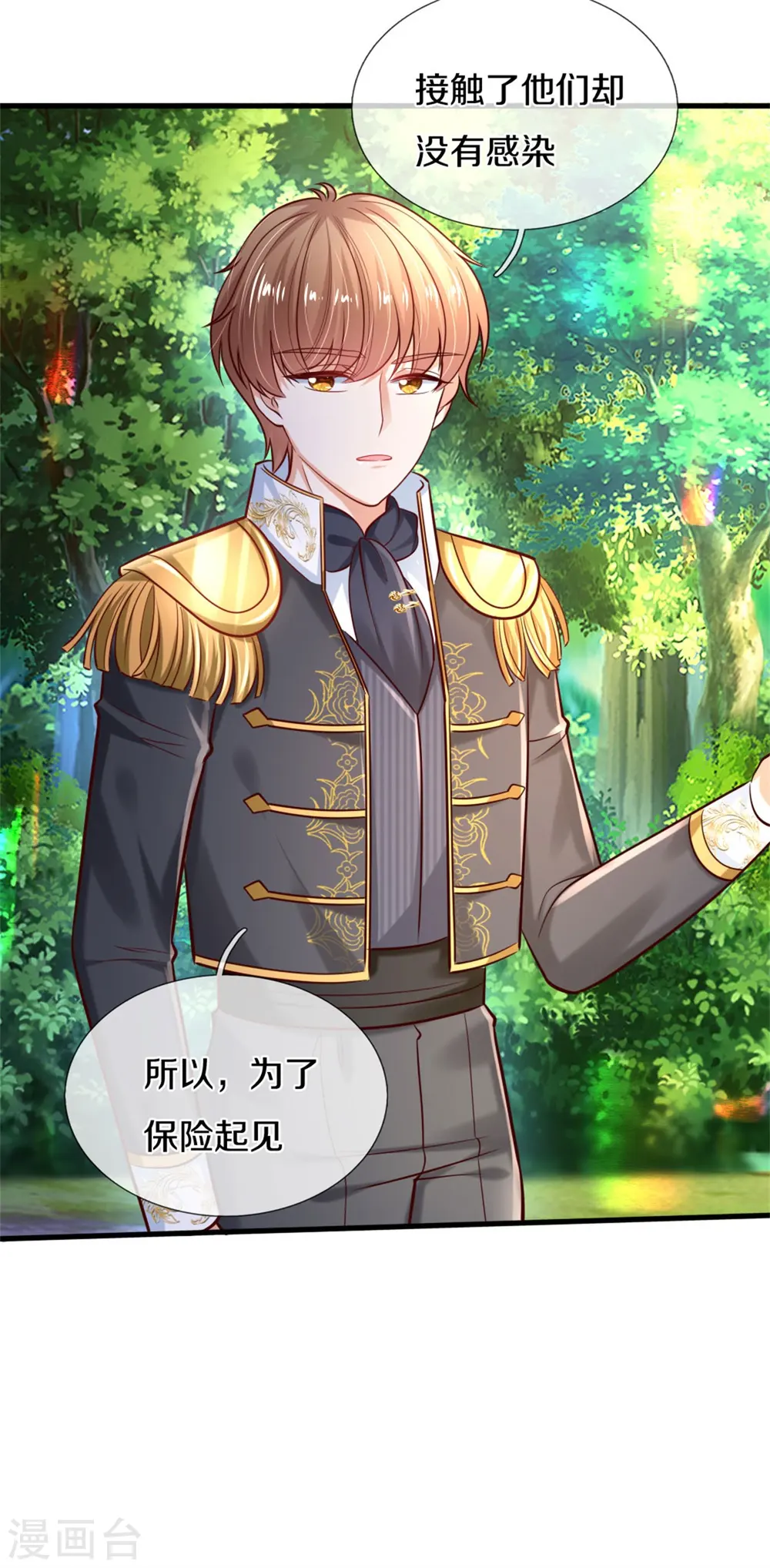 第264话 为举瑾儿从小锻炼！ 第4页