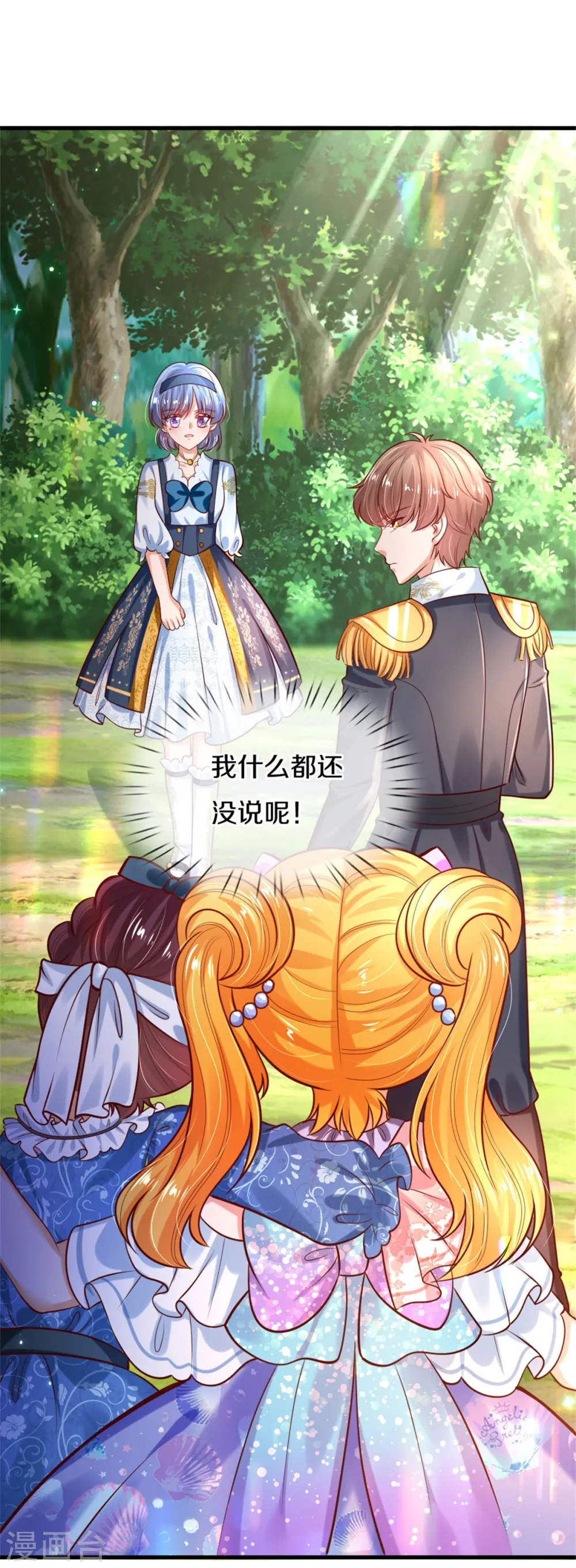 第264话 为举瑾儿从小锻炼！ 第7页