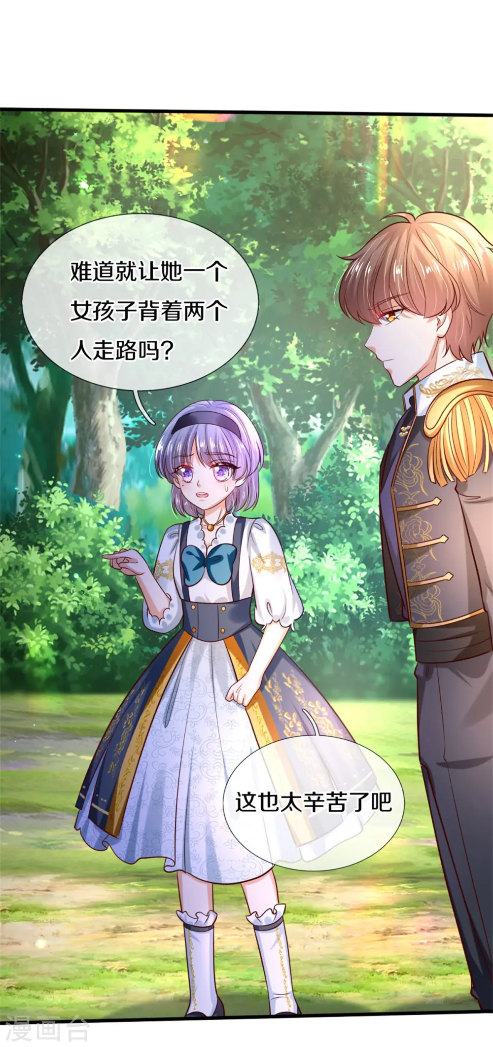 第264话 为举瑾儿从小锻炼！ 第10页