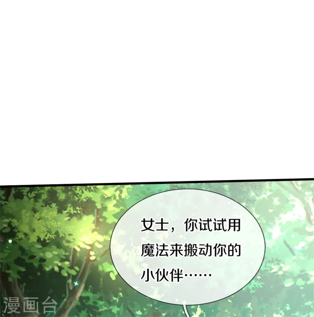 第264话 为举瑾儿从小锻炼！ 第12页
