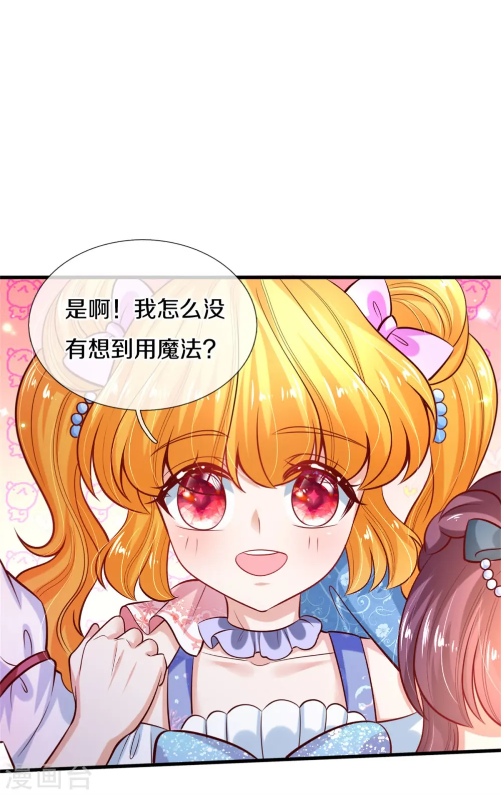 第264话 为举瑾儿从小锻炼！ 第14页