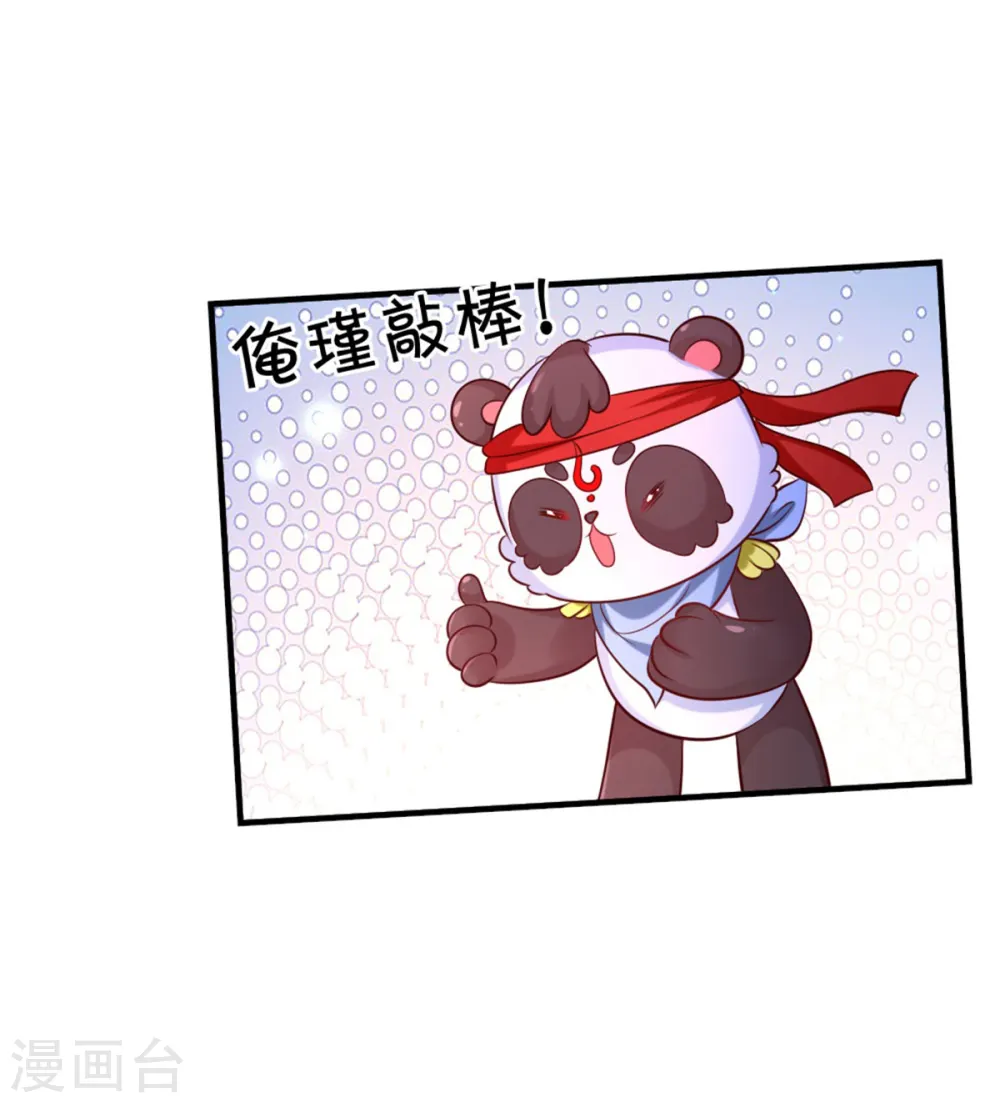 第264话 为举瑾儿从小锻炼！ 第18页
