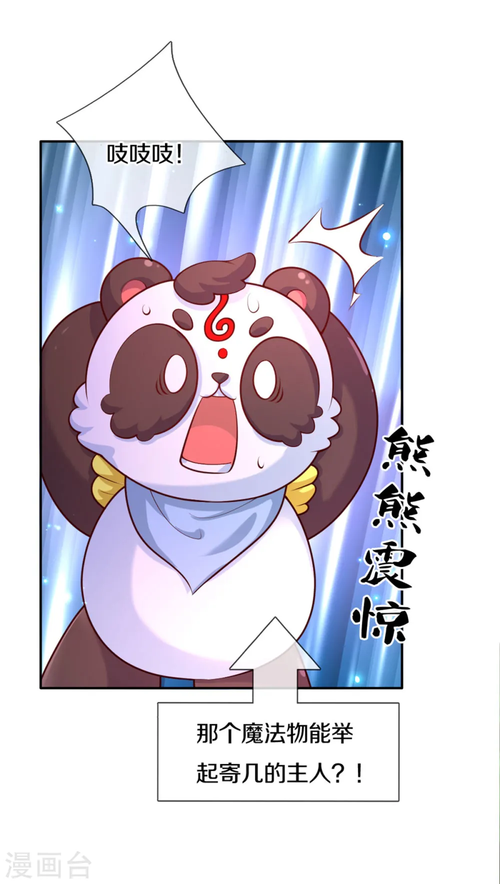 第264话 为举瑾儿从小锻炼！ 第23页
