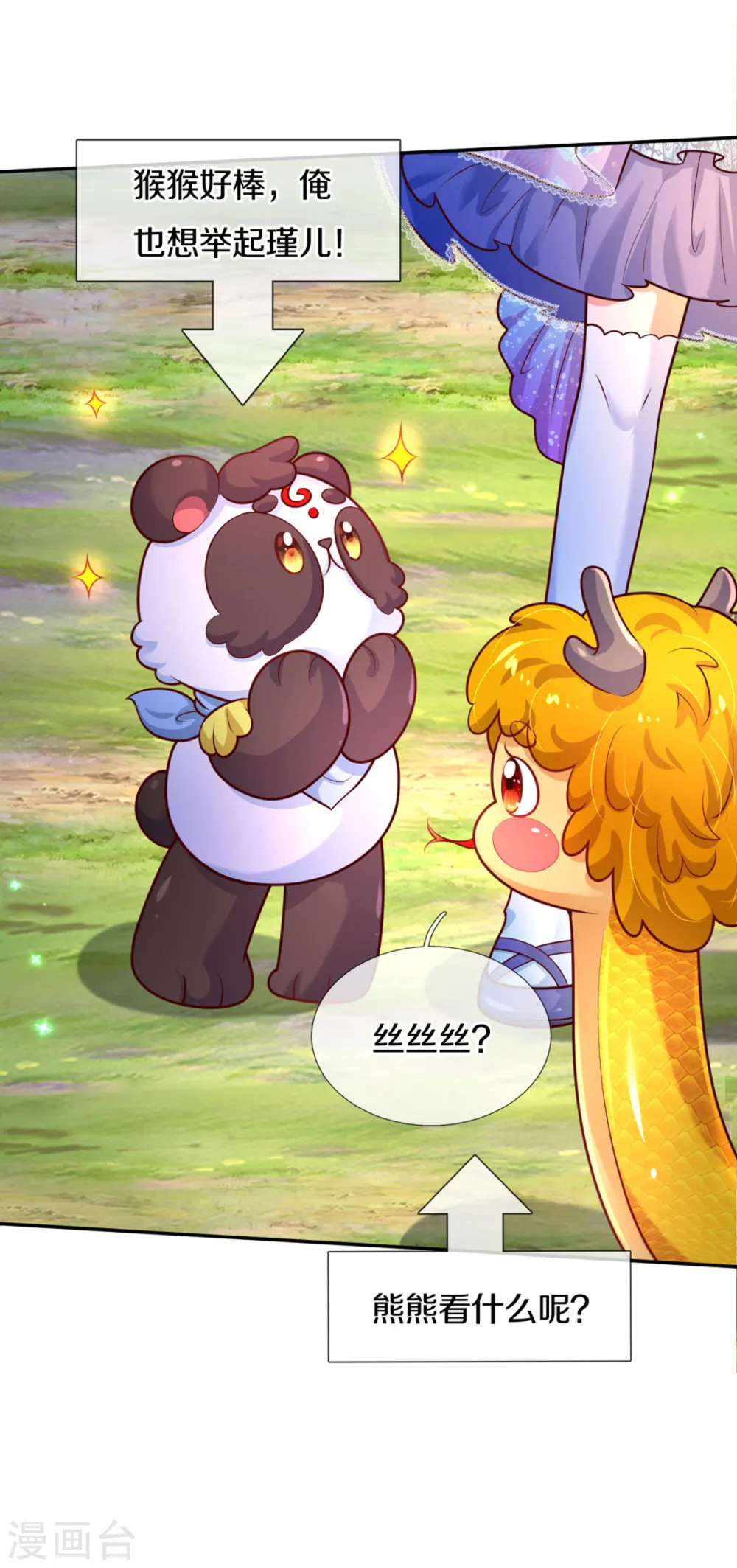 第264话 为举瑾儿从小锻炼！ 第28页