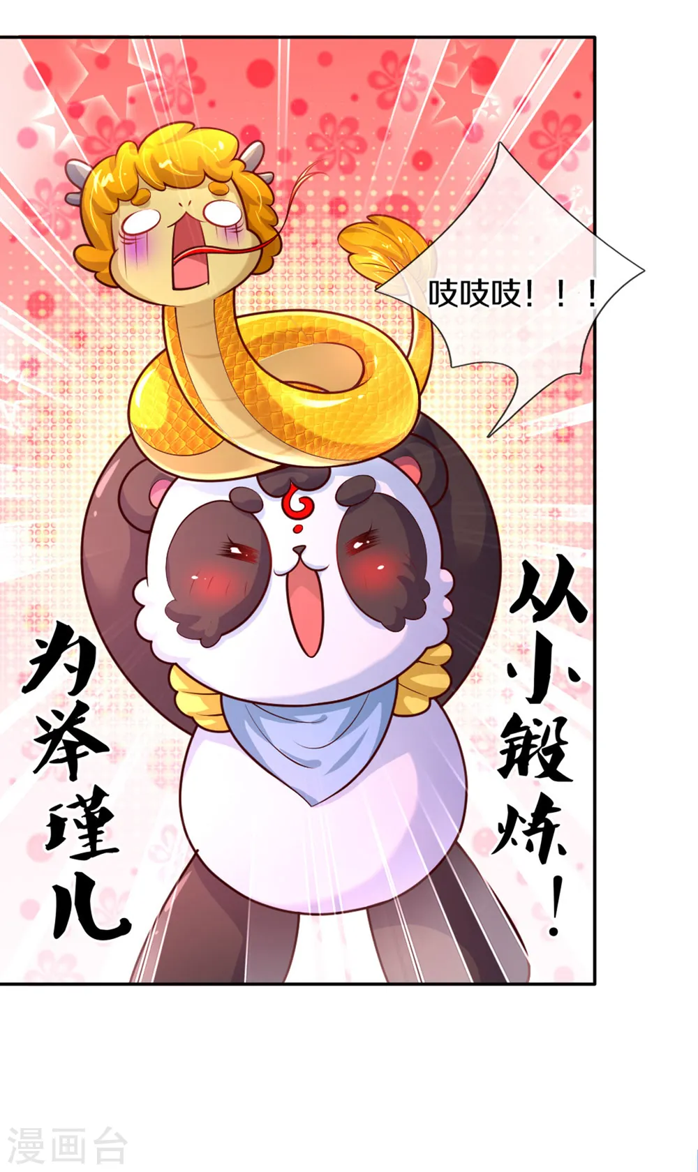 第264话 为举瑾儿从小锻炼！ 第29页