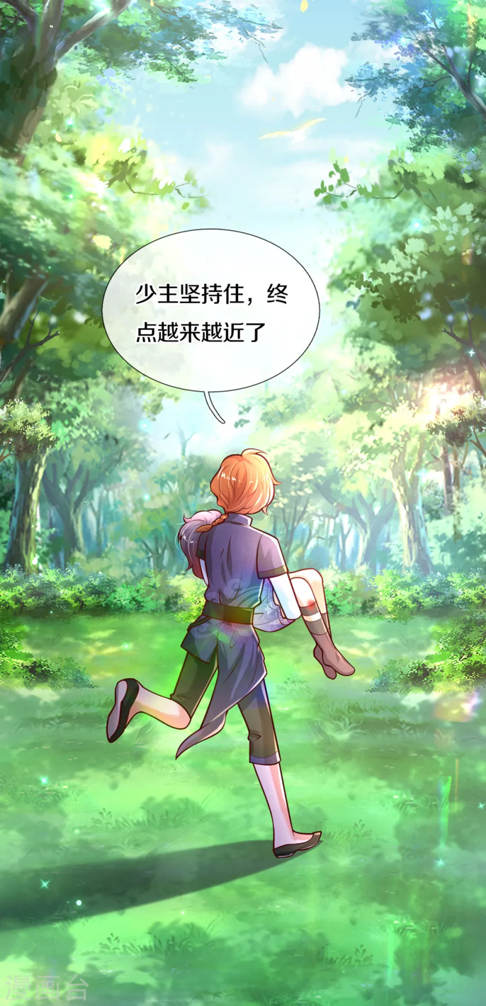 第264话 为举瑾儿从小锻炼！ 第32页