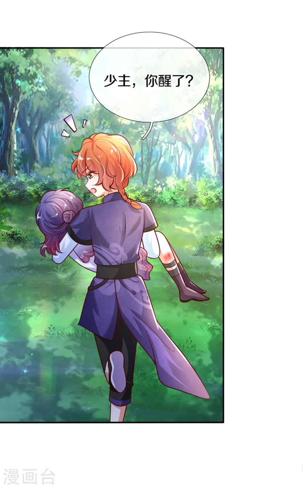 第265话 大猩猩老师也是cp粉 第3页