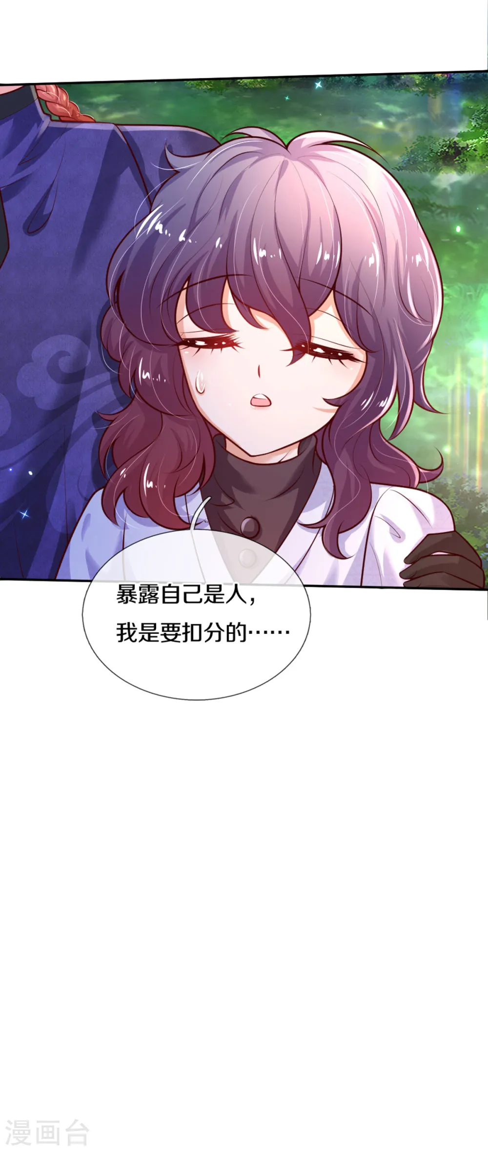 第265话 大猩猩老师也是cp粉 第5页