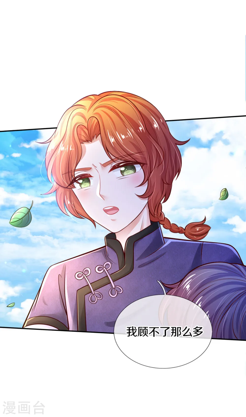 第265话 大猩猩老师也是cp粉 第7页