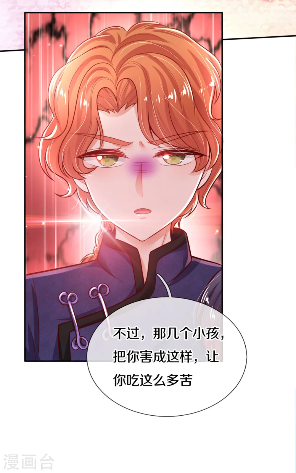 第265话 大猩猩老师也是cp粉 第9页