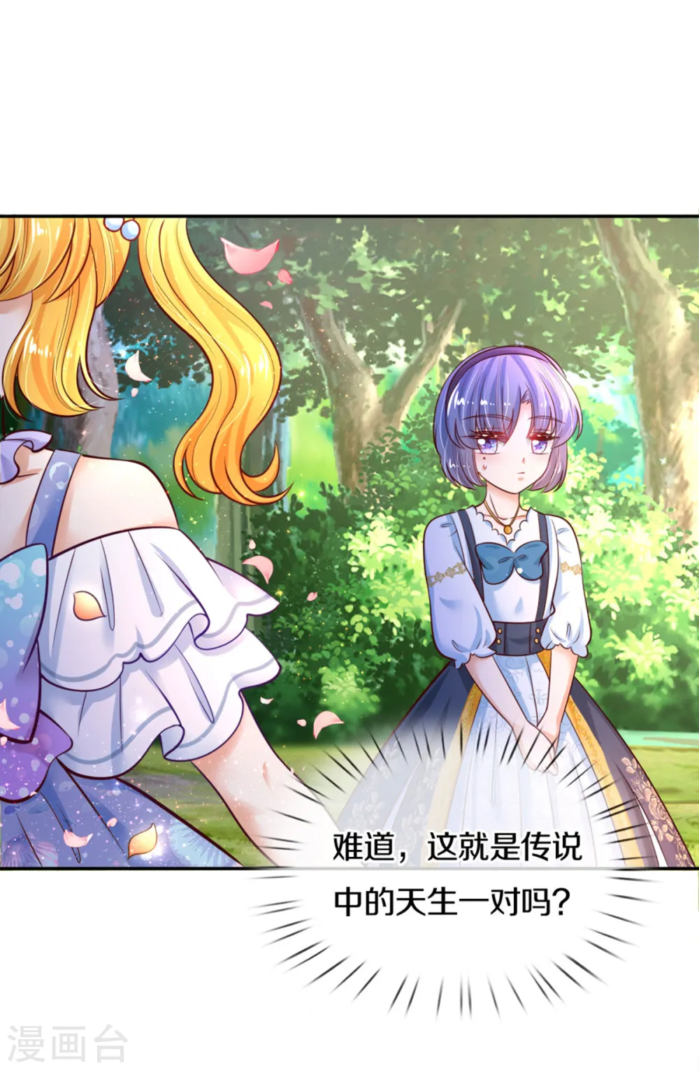 第265话 大猩猩老师也是cp粉 第20页