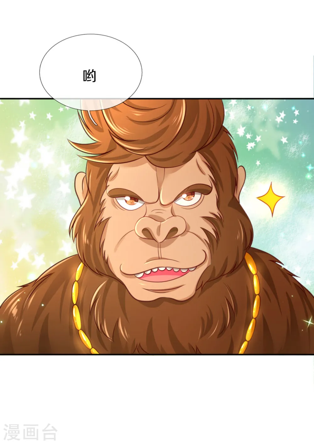 第265话 大猩猩老师也是cp粉 第24页