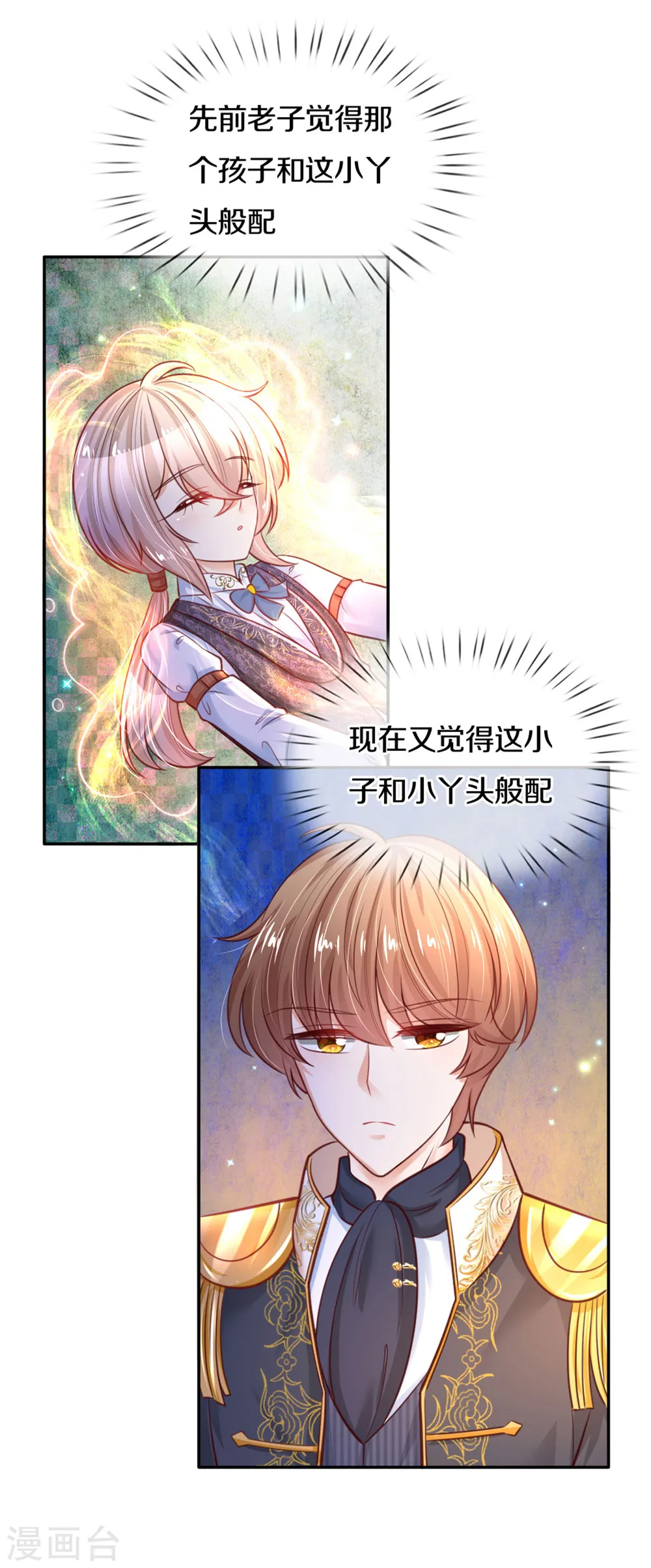 第265话 大猩猩老师也是cp粉 第28页