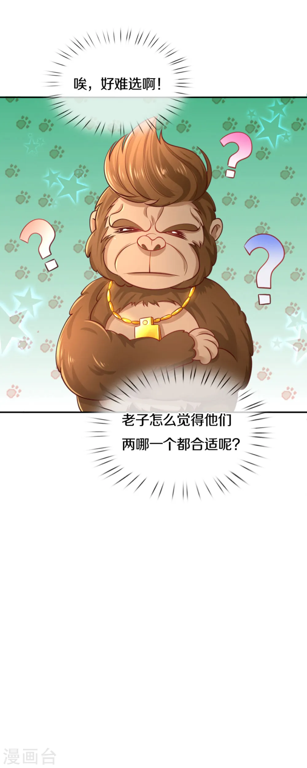 第265话 大猩猩老师也是cp粉 第29页