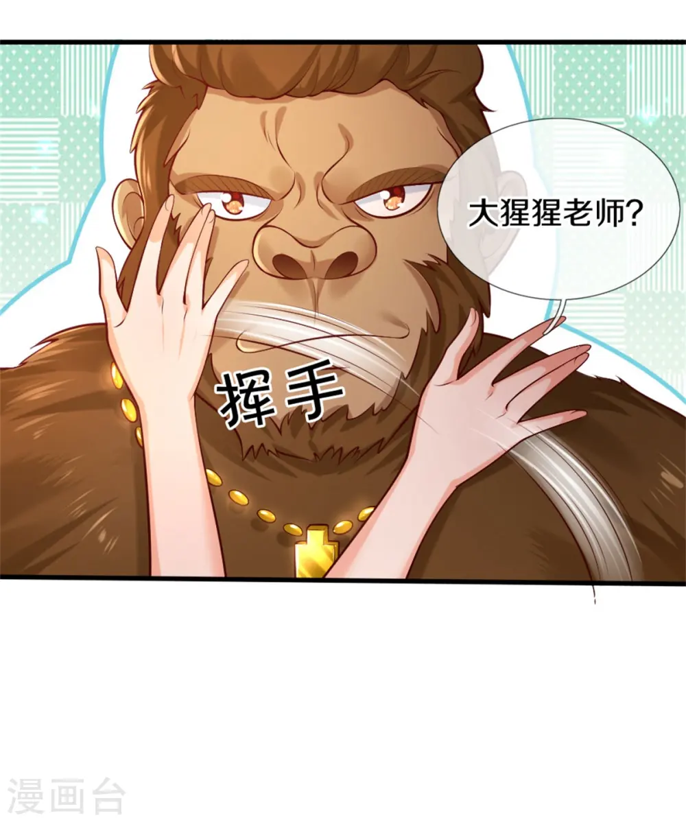 第265话 大猩猩老师也是cp粉 第31页
