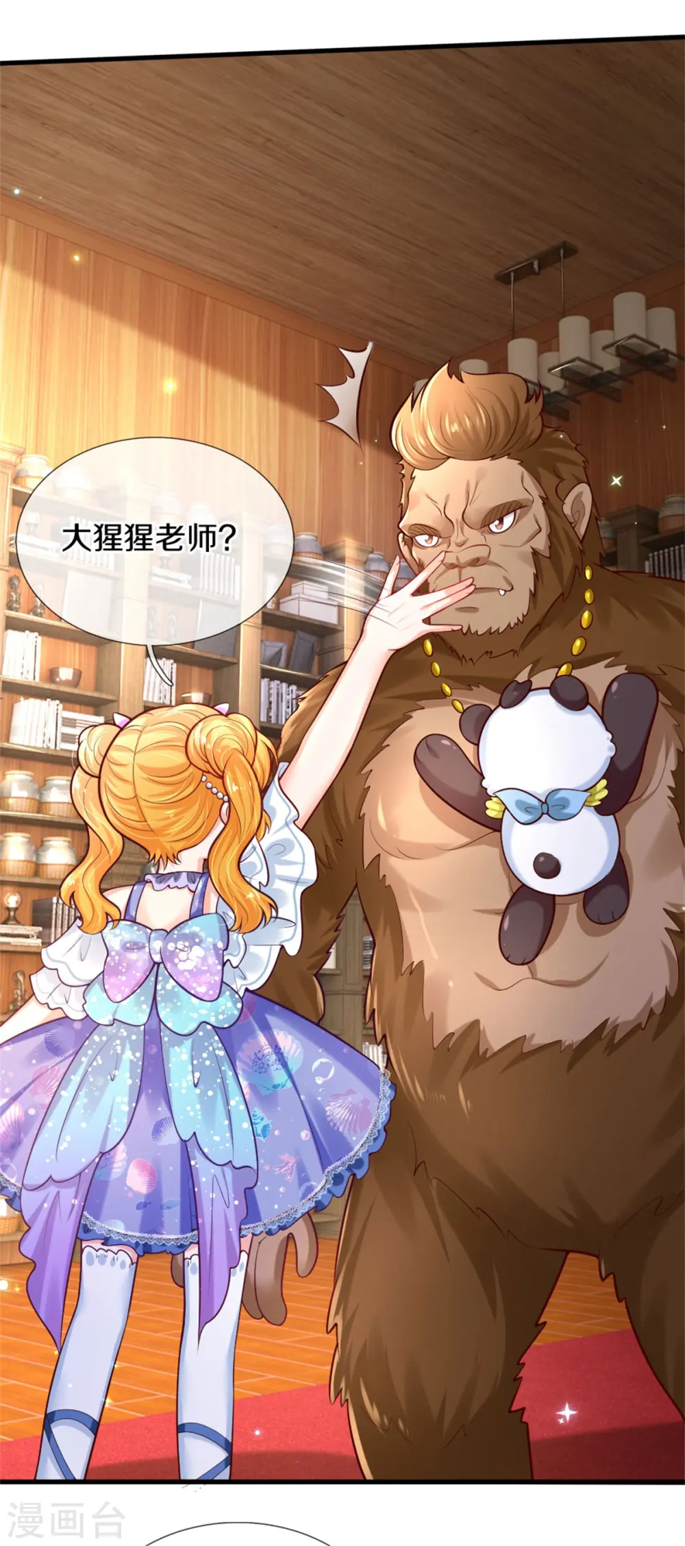 第265话 大猩猩老师也是cp粉 第32页