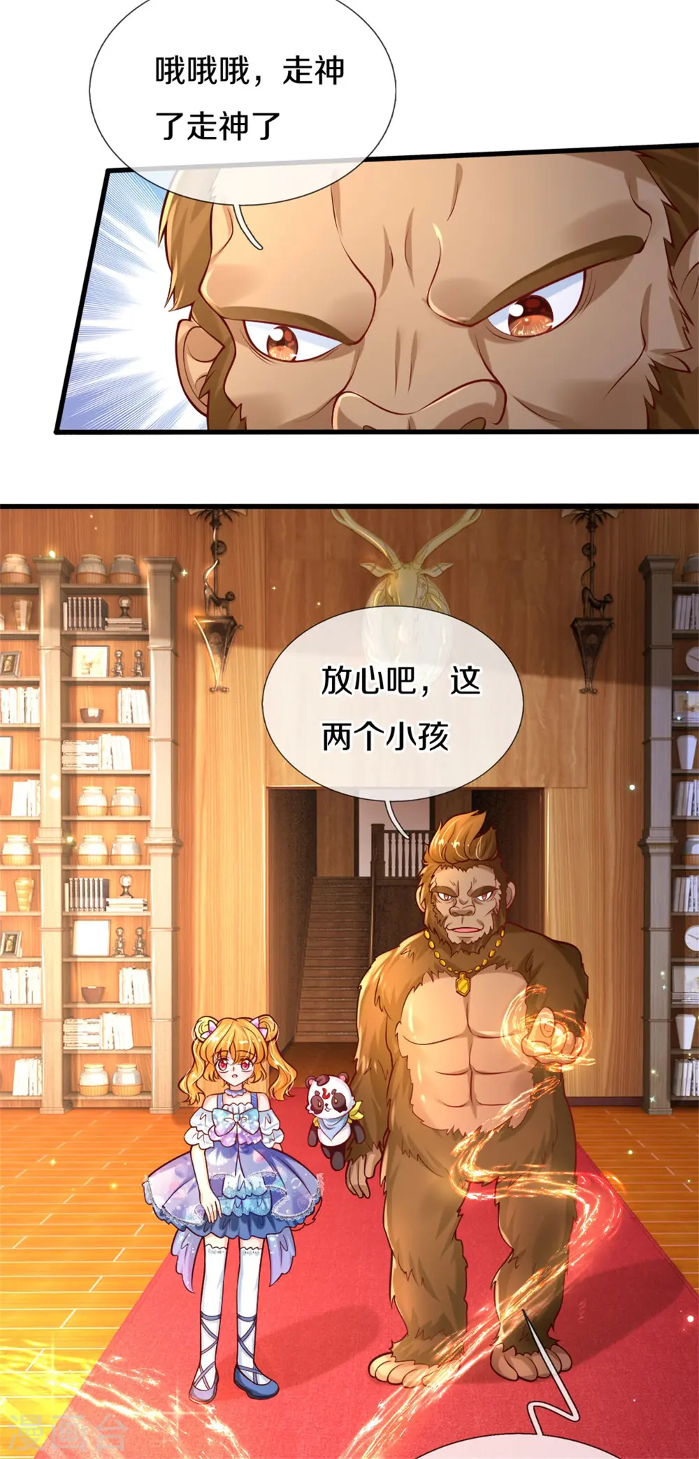 第265话 大猩猩老师也是cp粉 第33页