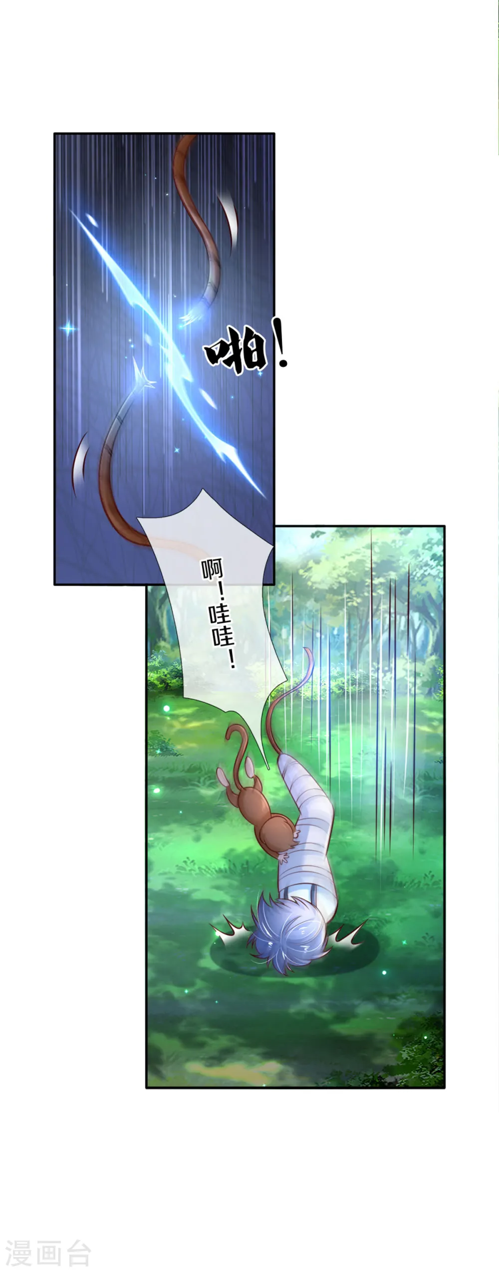 第258话 打晕瑾儿 第5页