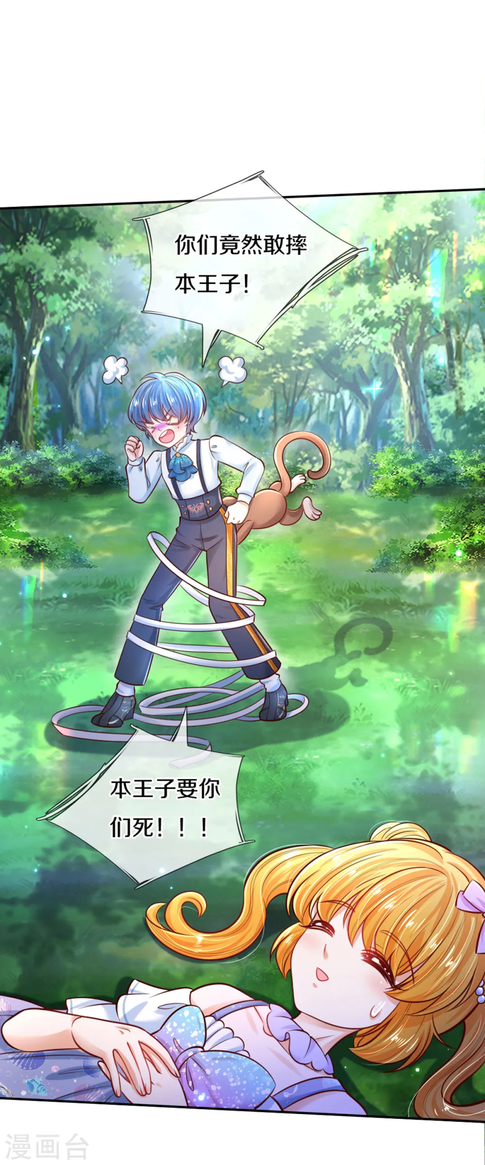 第258话 打晕瑾儿 第6页