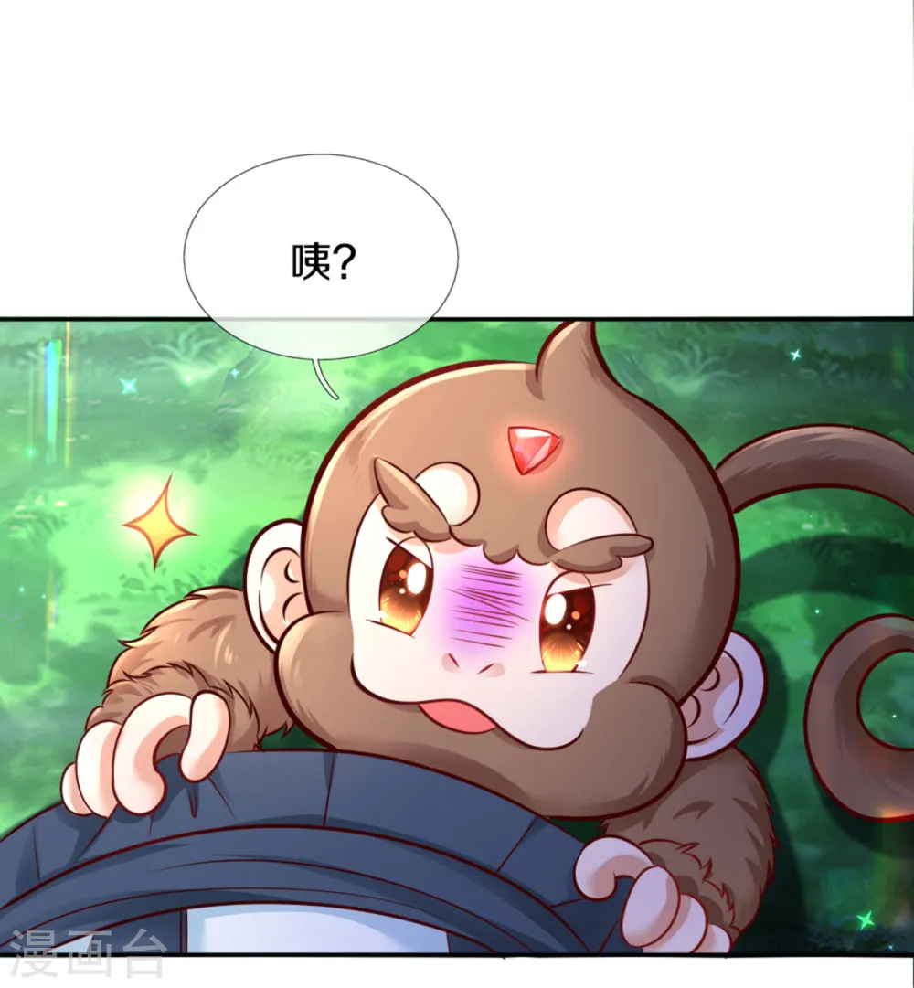 第258话 打晕瑾儿 第7页