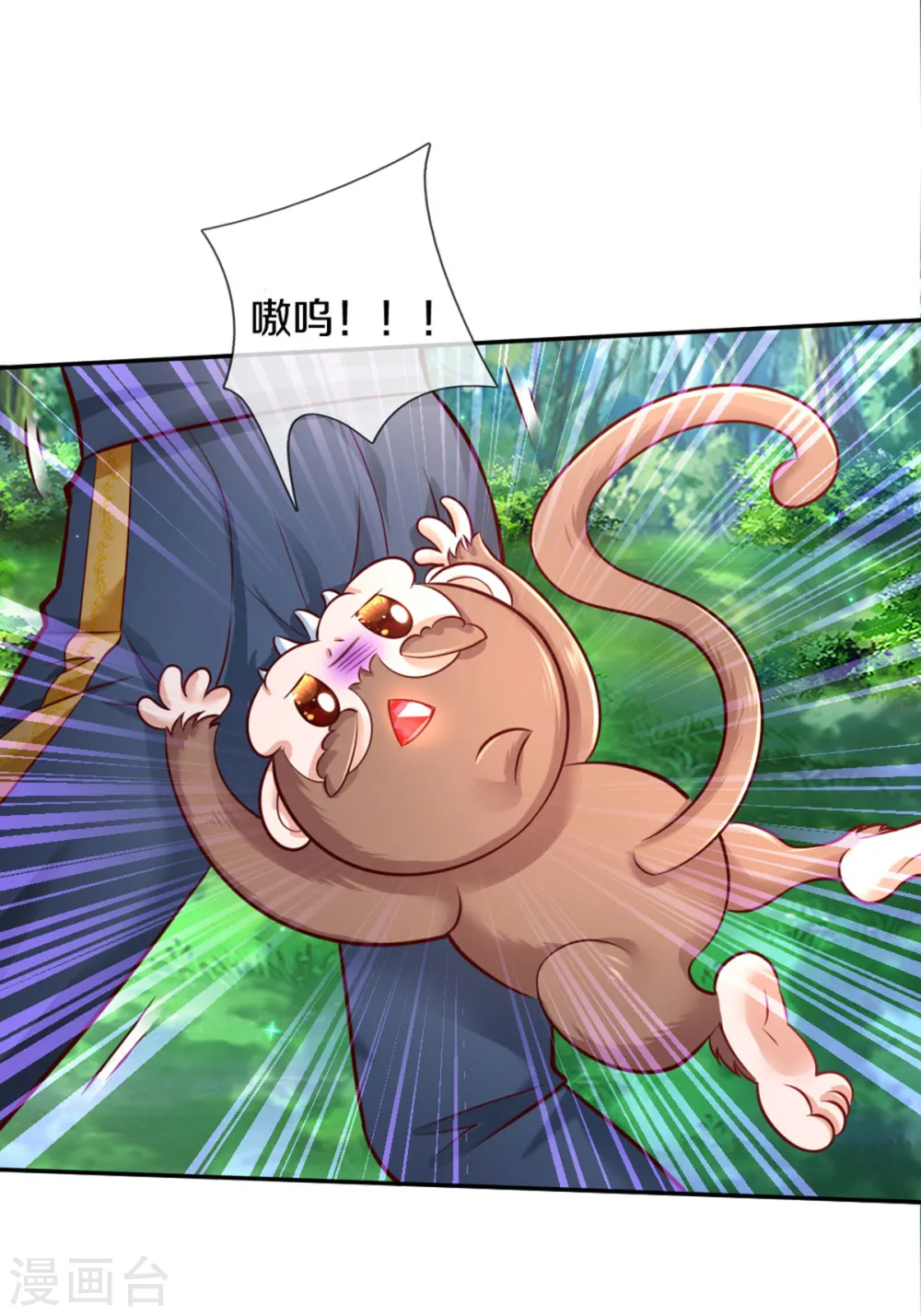 第258话 打晕瑾儿 第8页