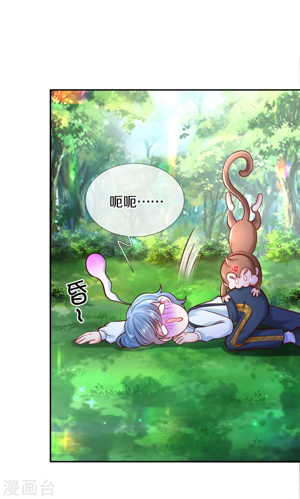 第258话 打晕瑾儿 第10页