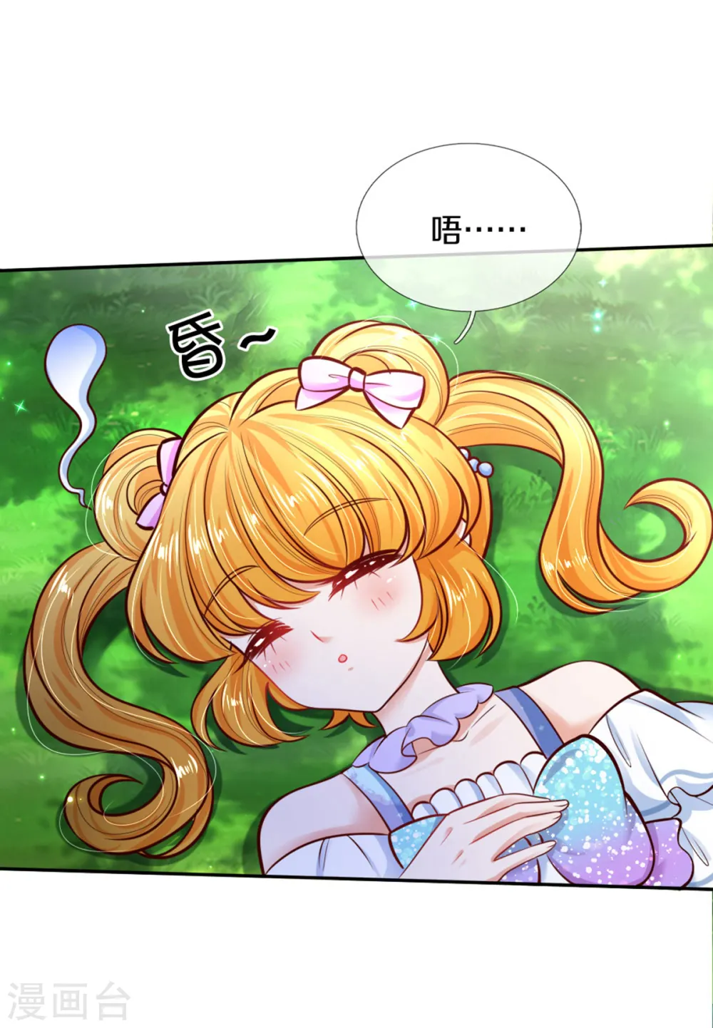 第258话 打晕瑾儿 第14页