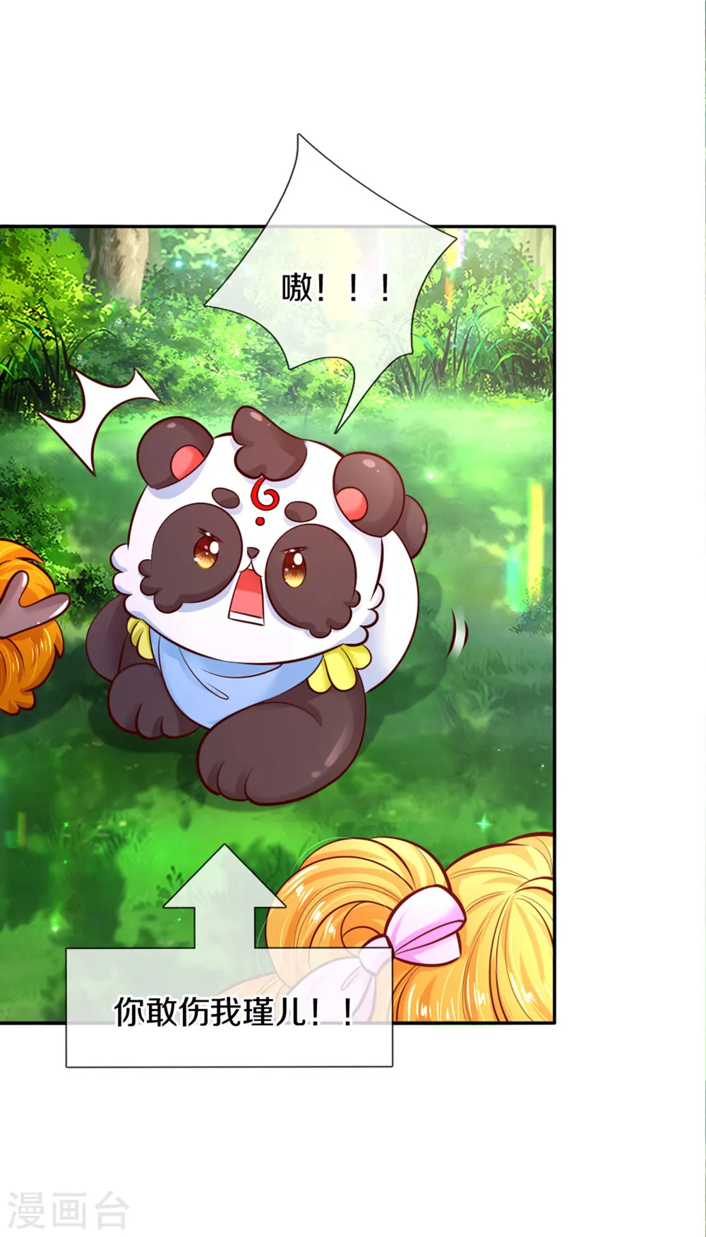 第258话 打晕瑾儿 第15页