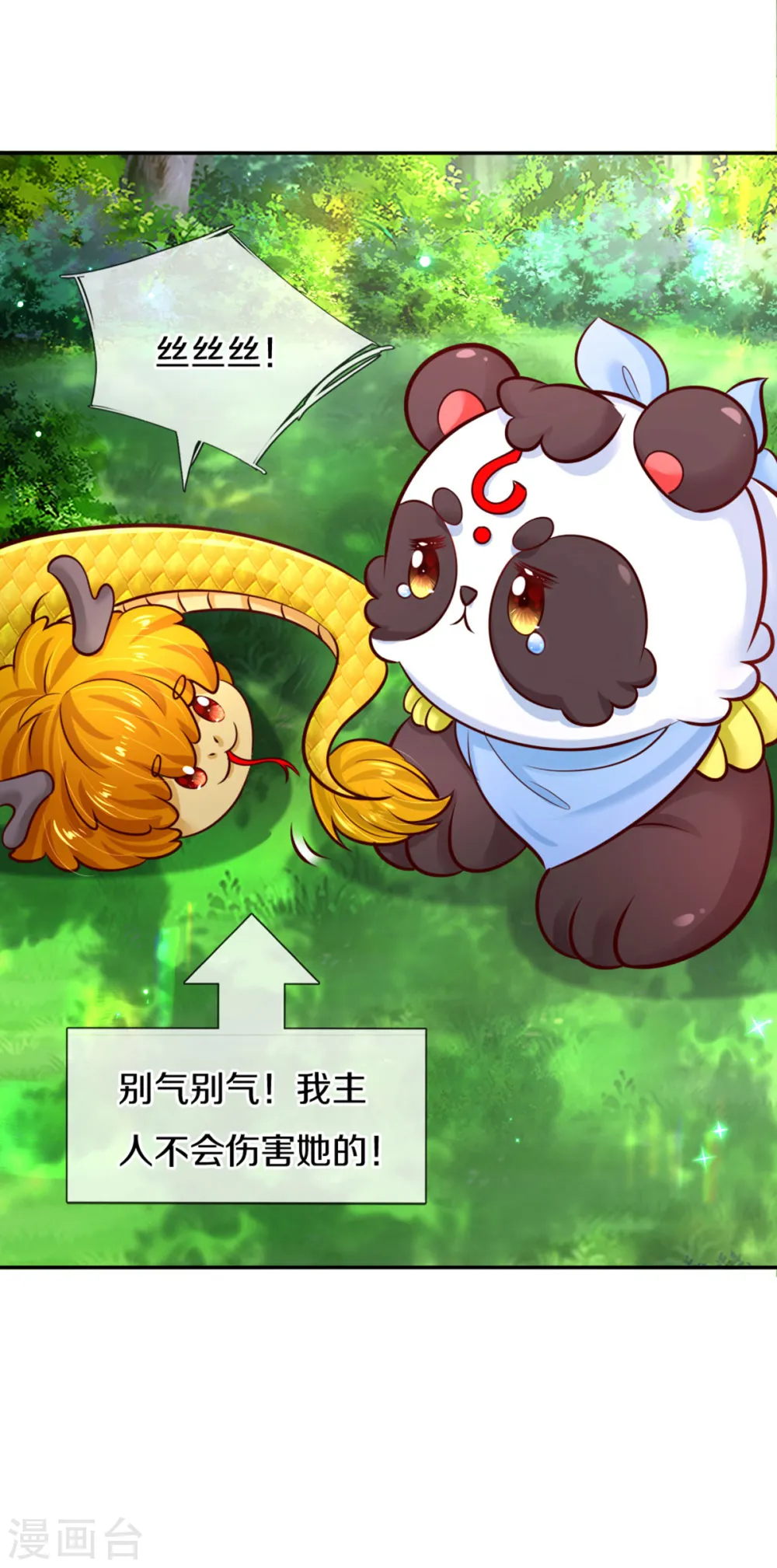 第258话 打晕瑾儿 第16页