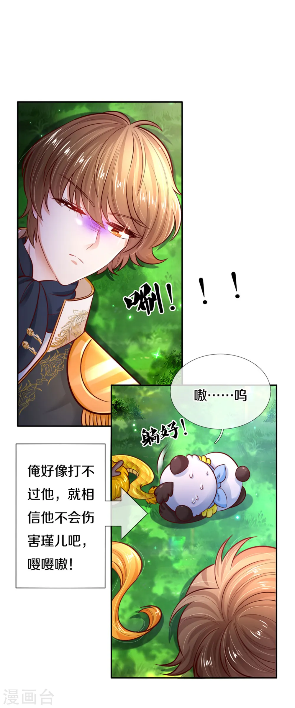 第258话 打晕瑾儿 第17页