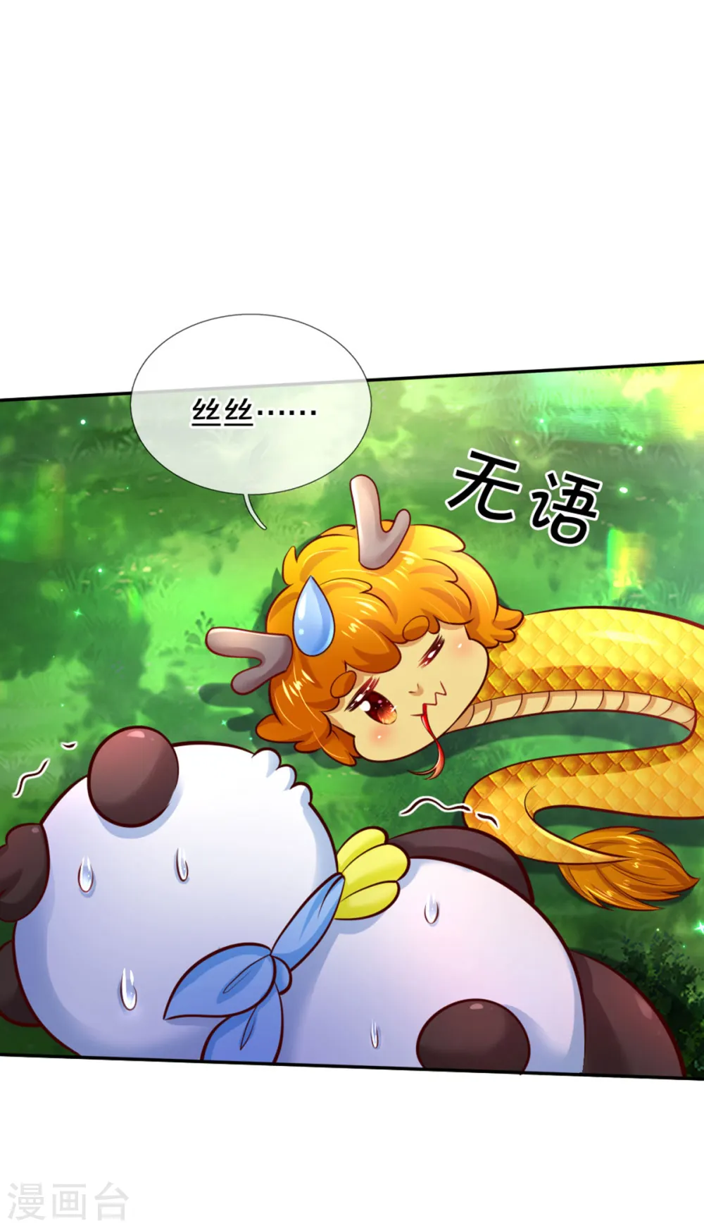 第258话 打晕瑾儿 第18页