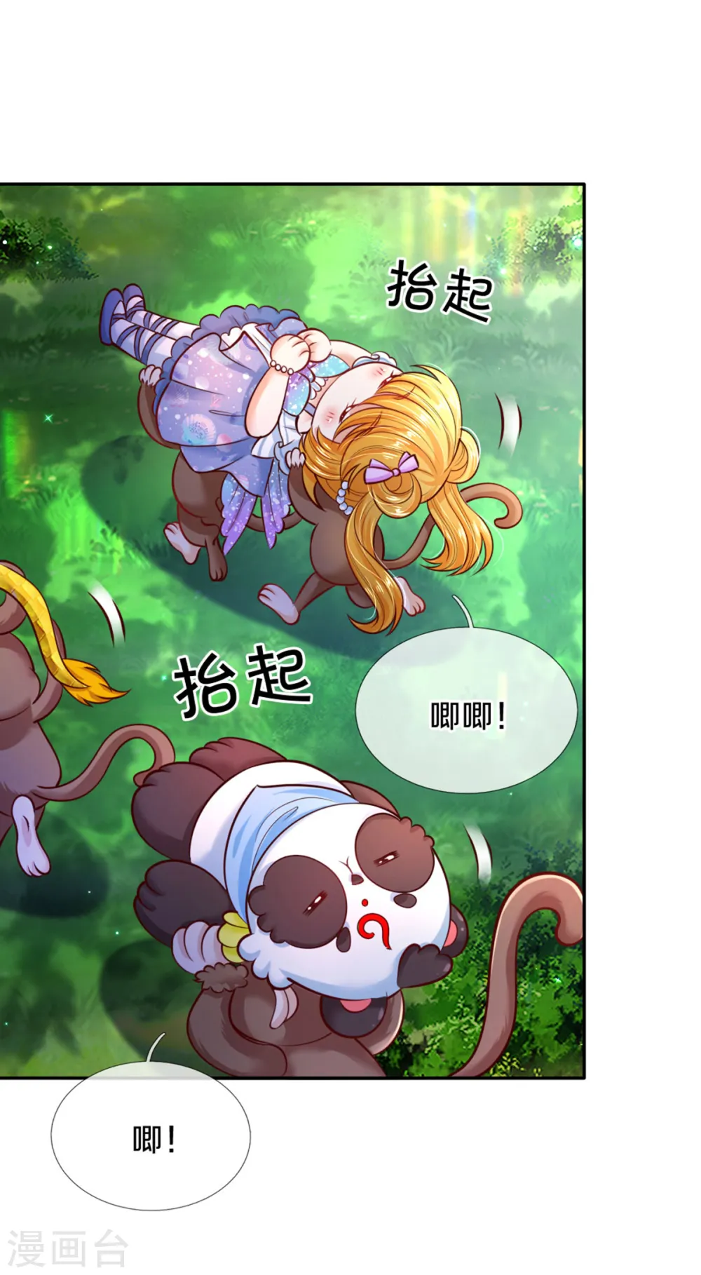 第258话 打晕瑾儿 第19页