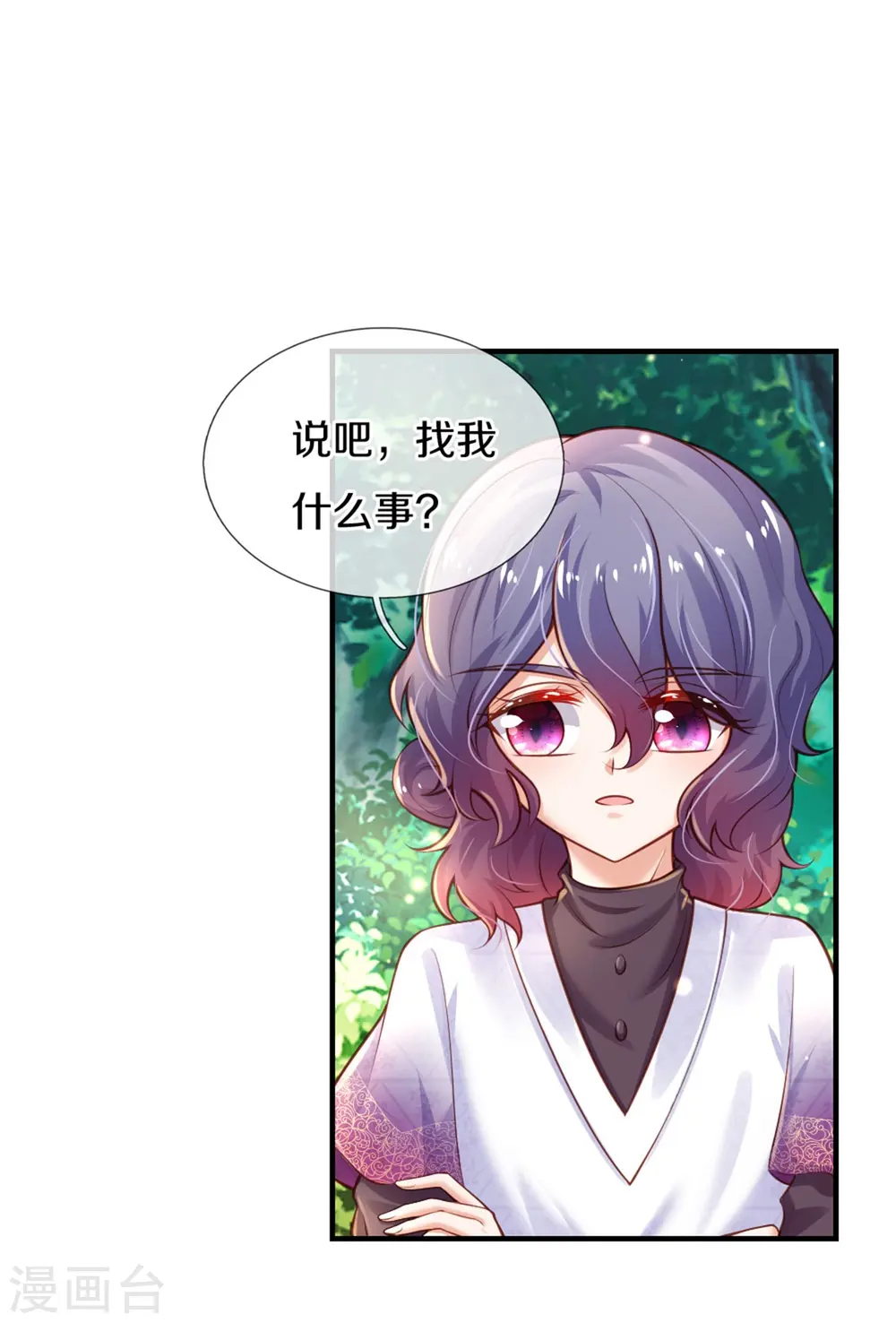 第258话 打晕瑾儿 第23页