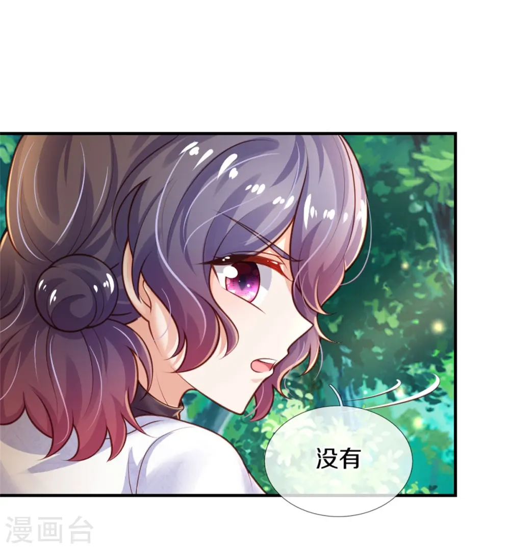 第258话 打晕瑾儿 第25页